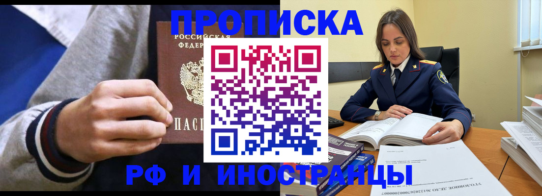 прописка законно в Домодедово