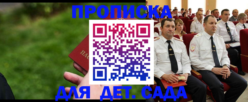 прописка штамп в Домодедово