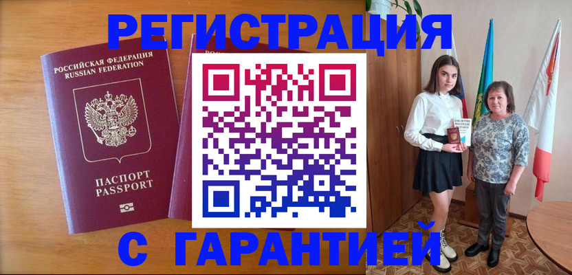 временная регистрация для школы в Домодедово