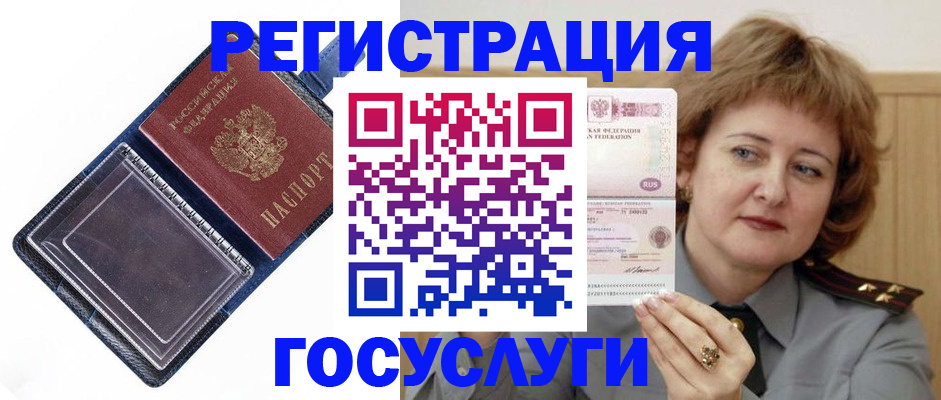 временная регистрация недорого в Домодедово