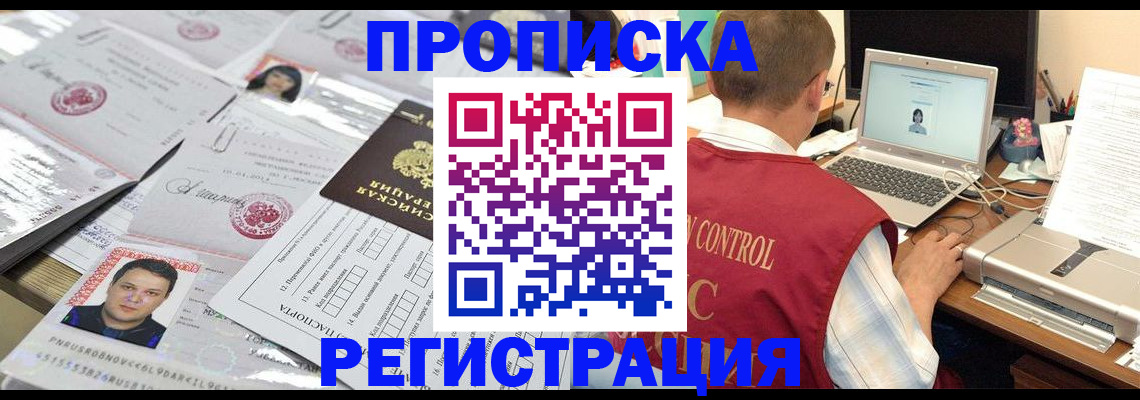 где прописаться в Домодедово
