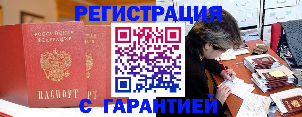 прописка 2025 в Домодедово